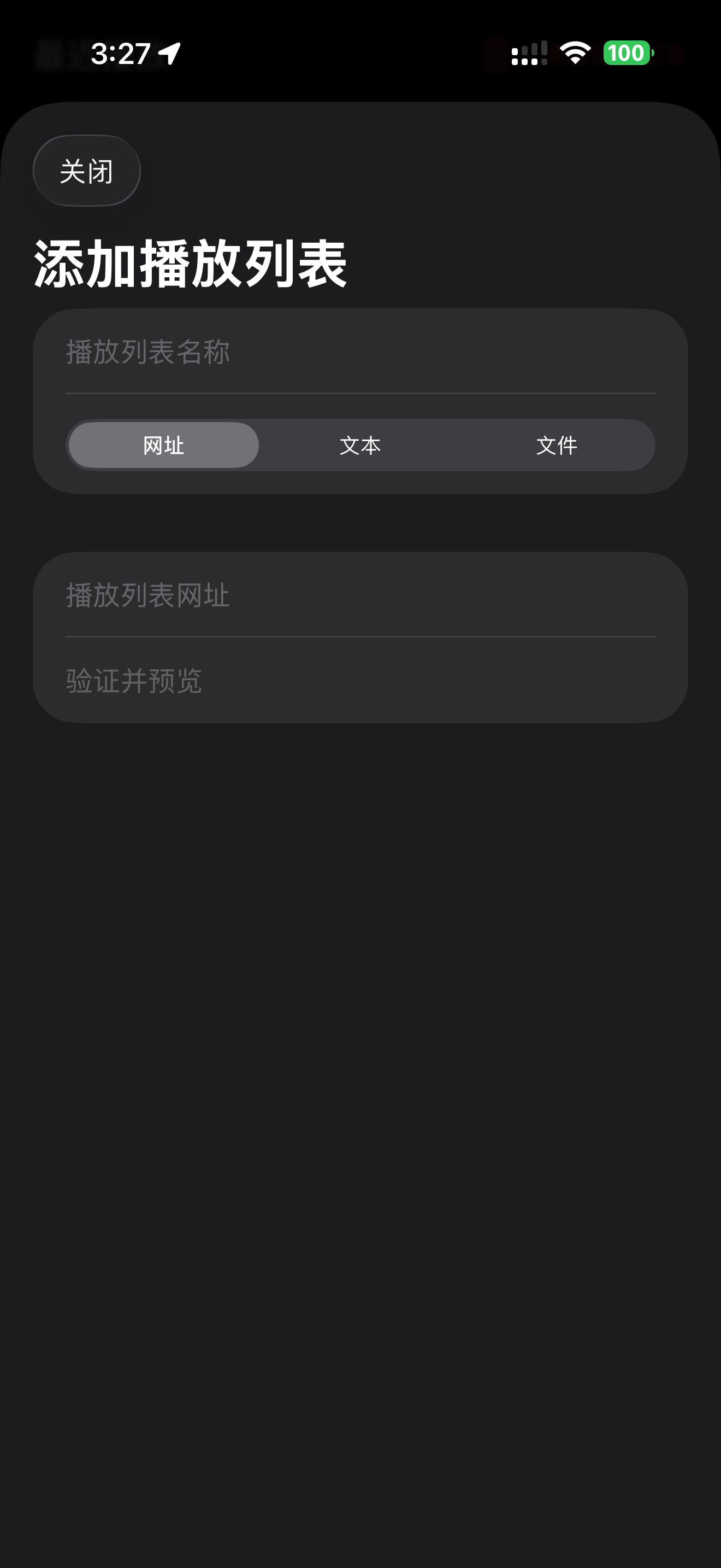 BuBu TV 添加播放列表页面